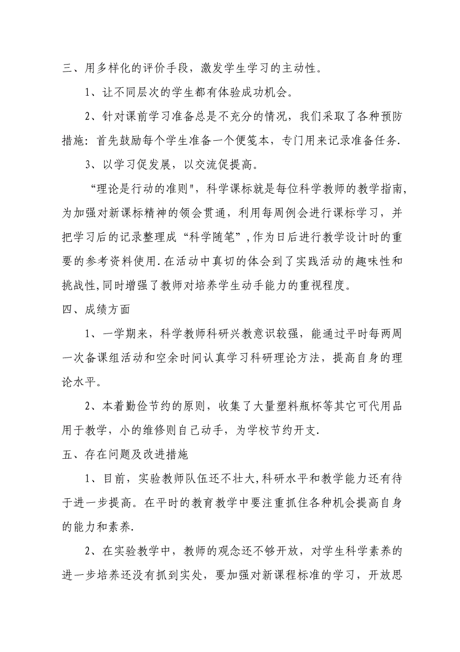 小学实验室工作总结53440.doc_第2页