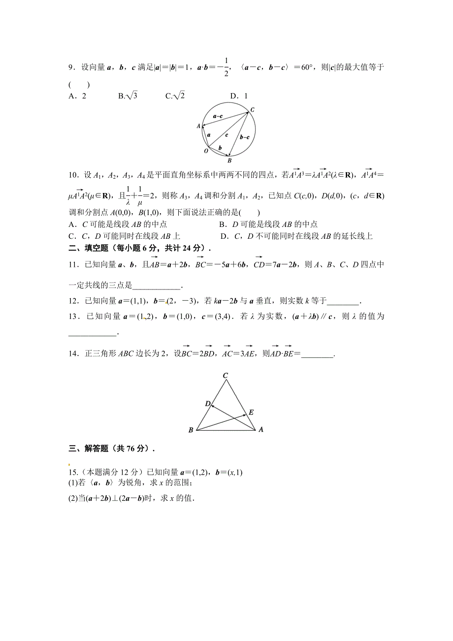 人教版必修4高一数学第二章 平面向量测试题B卷及答案_第2页