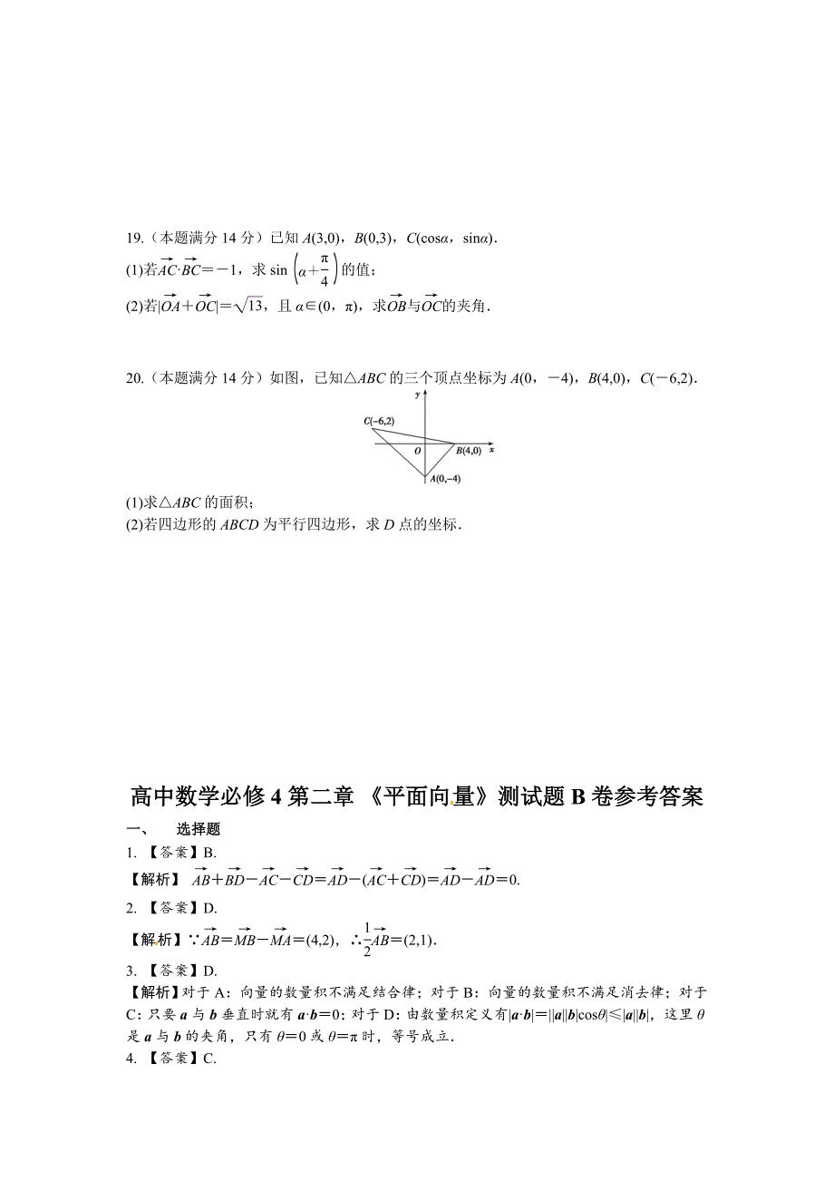 人教版必修4高一数学第二章 平面向量测试题B卷及答案_第4页