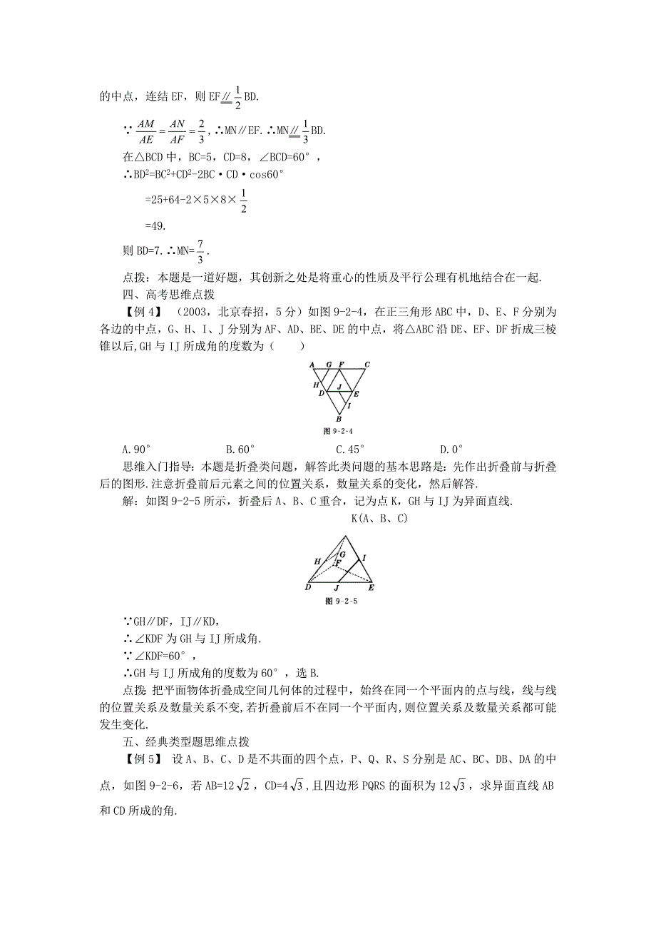 空间的平行直线与异面直线.doc_第4页