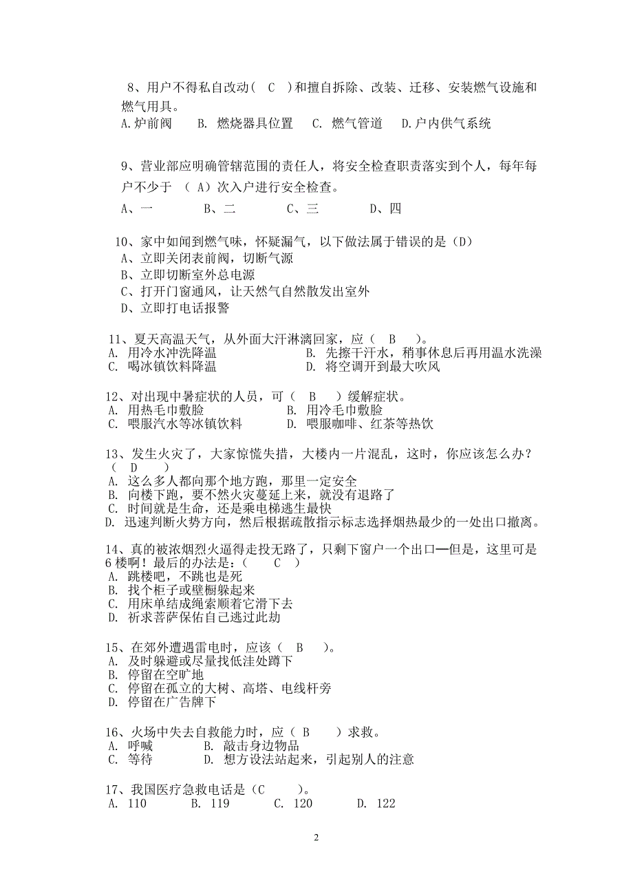 二级教育考试卷答案_第2页