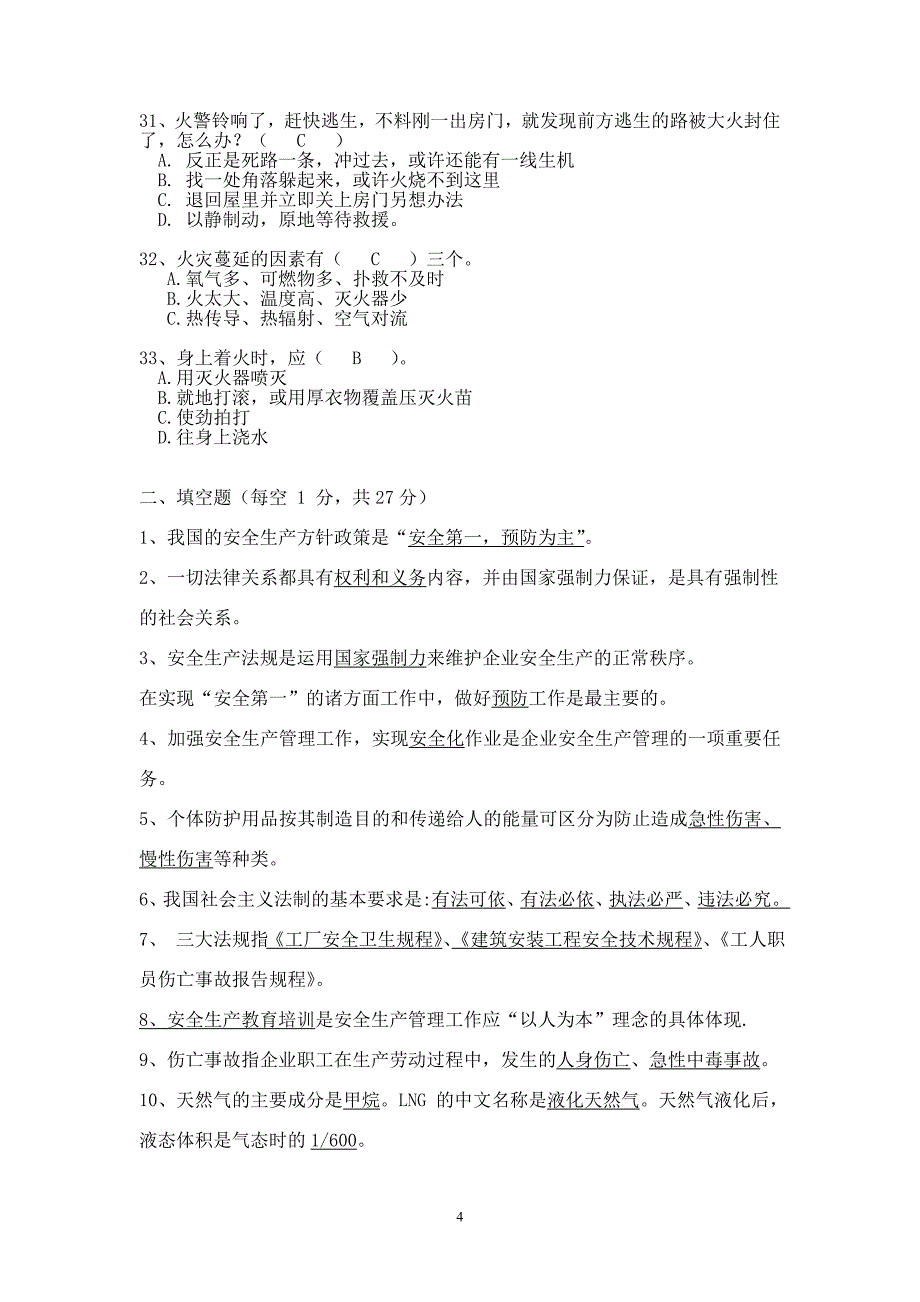 二级教育考试卷答案_第4页