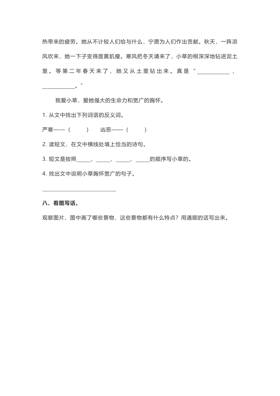 人教版二年级下册语文单元同步练习及答案.doc_第3页