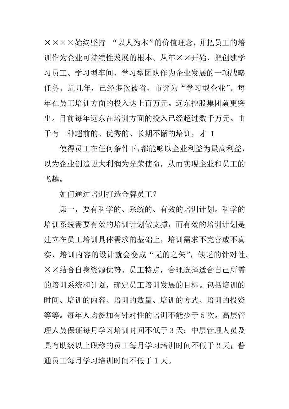 《金牌员工》读后感3篇金牌工人观后感_第2页