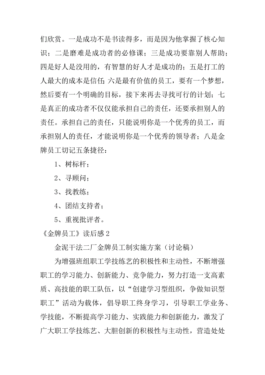 《金牌员工》读后感3篇金牌工人观后感_第4页