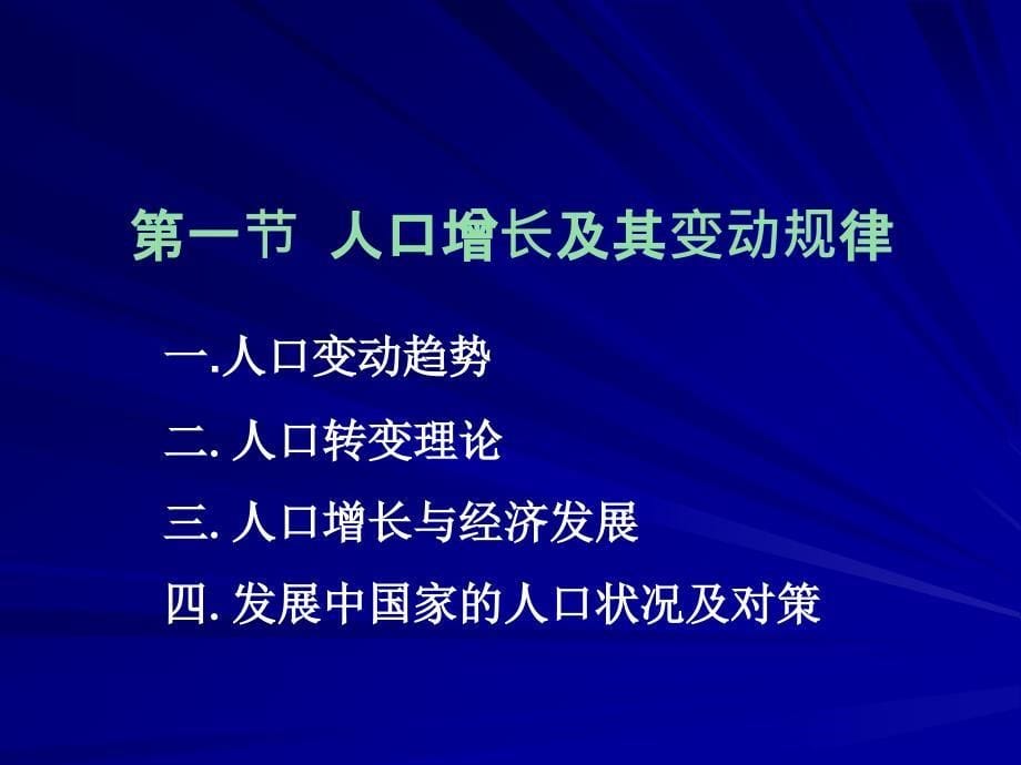 人力资源与经济发展课件_第5页