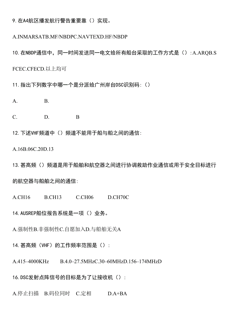 2024年青岛gmdss题库练习修订_第2页