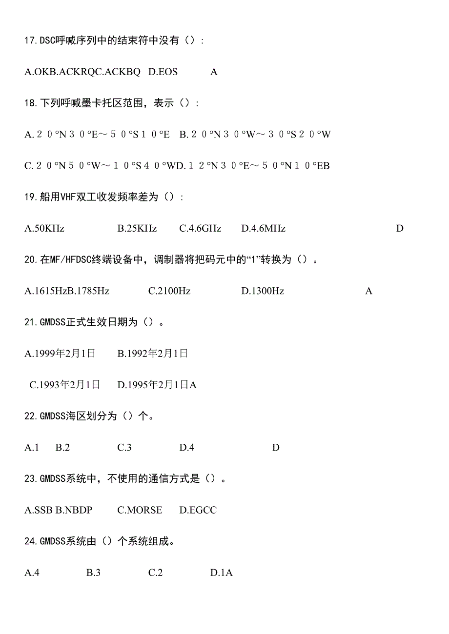 2024年青岛gmdss题库练习修订_第3页