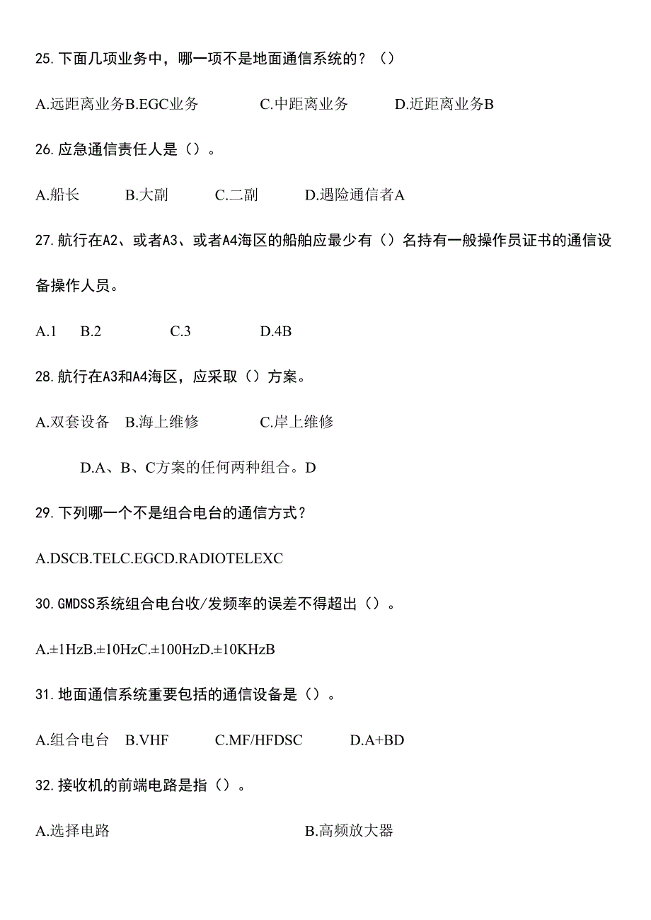 2024年青岛gmdss题库练习修订_第4页