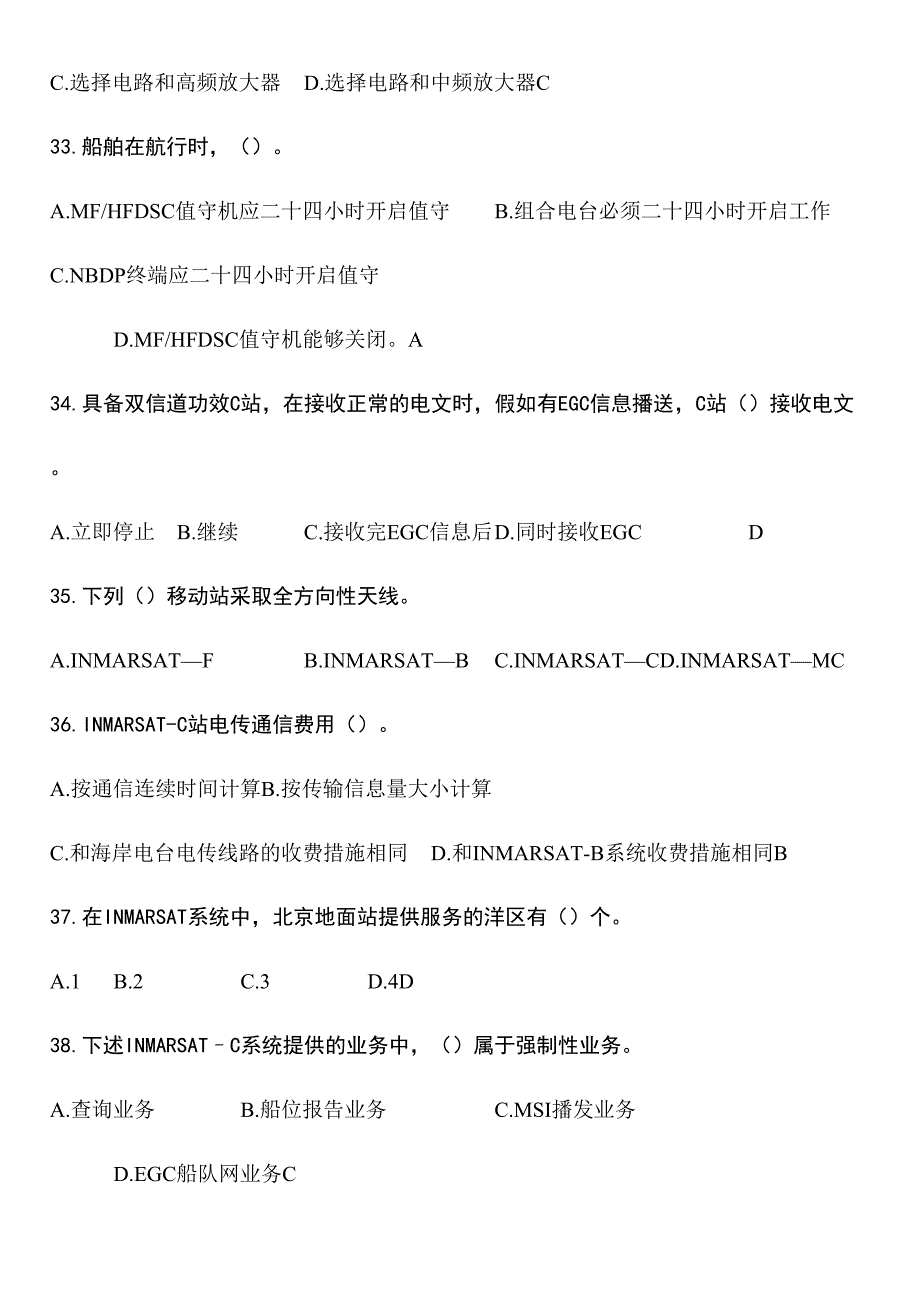 2024年青岛gmdss题库练习修订_第5页