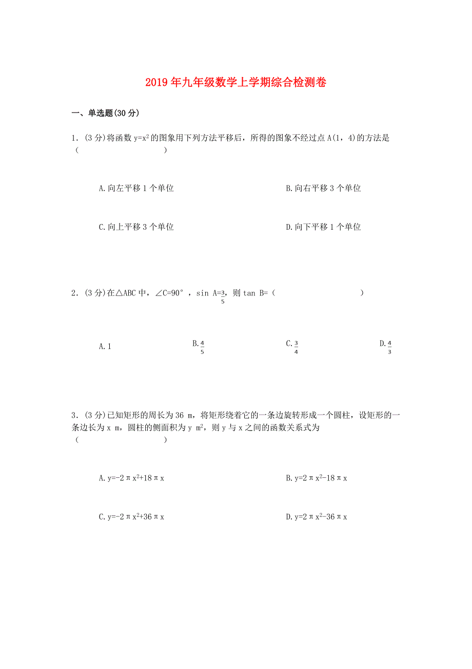 九年级数学上学期综合检测卷二新人教版_第1页