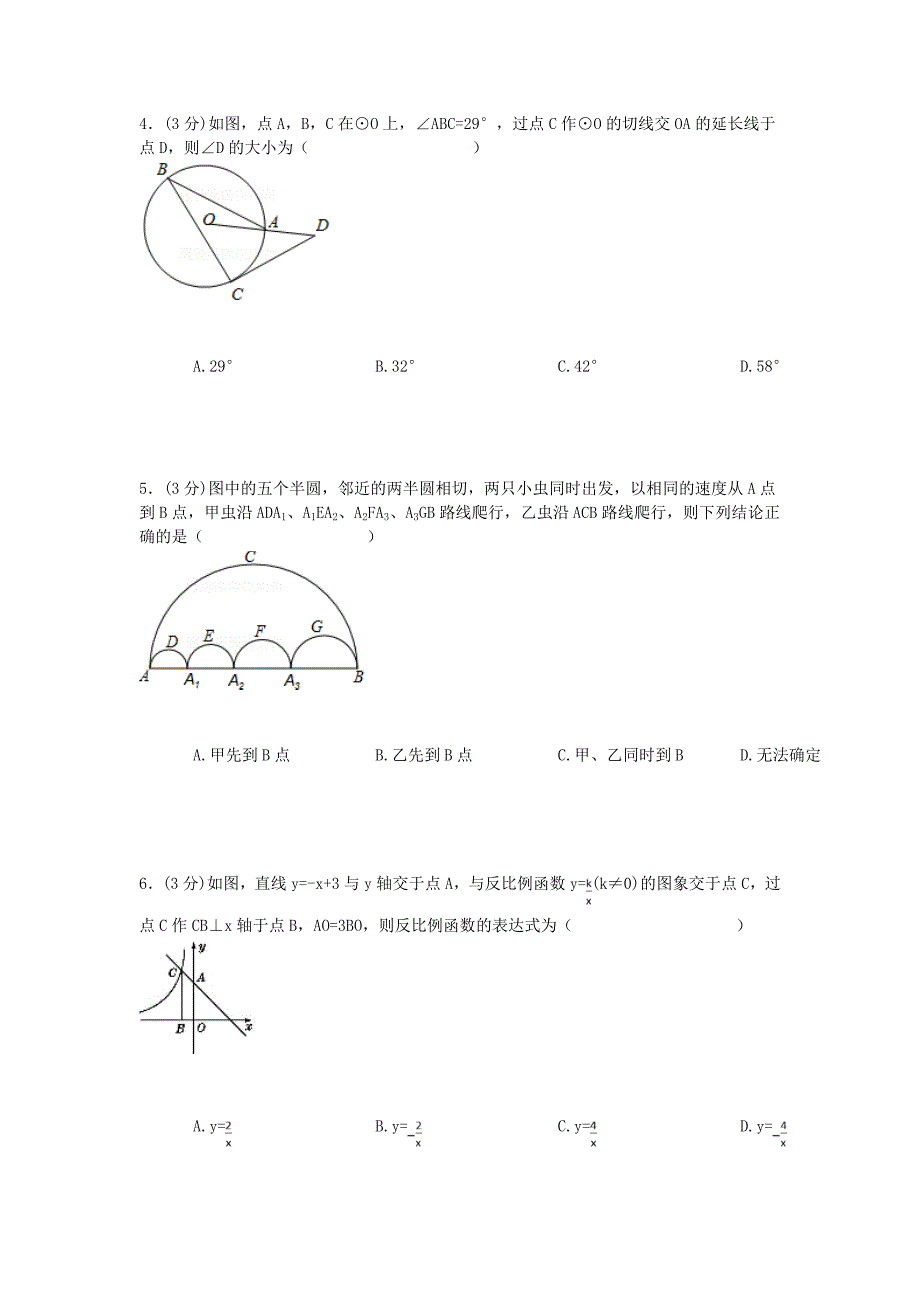 九年级数学上学期综合检测卷二新人教版_第2页