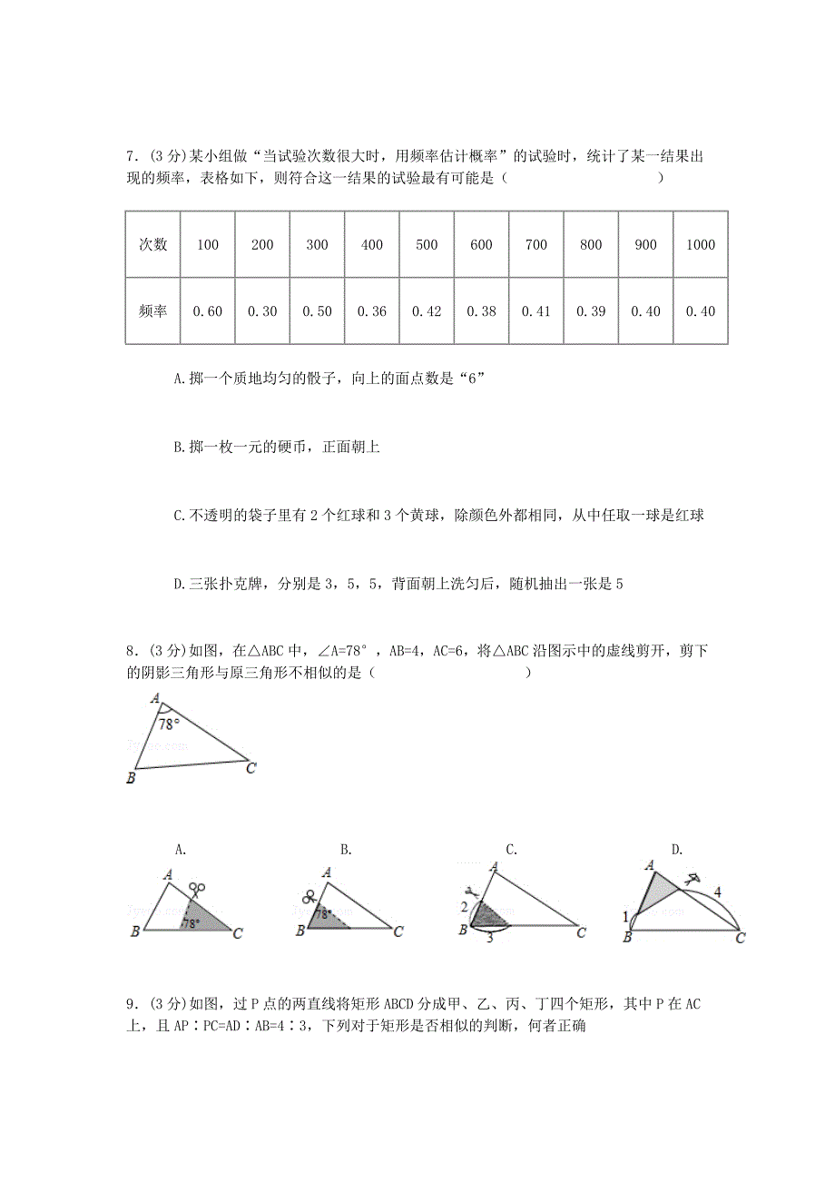 九年级数学上学期综合检测卷二新人教版_第3页