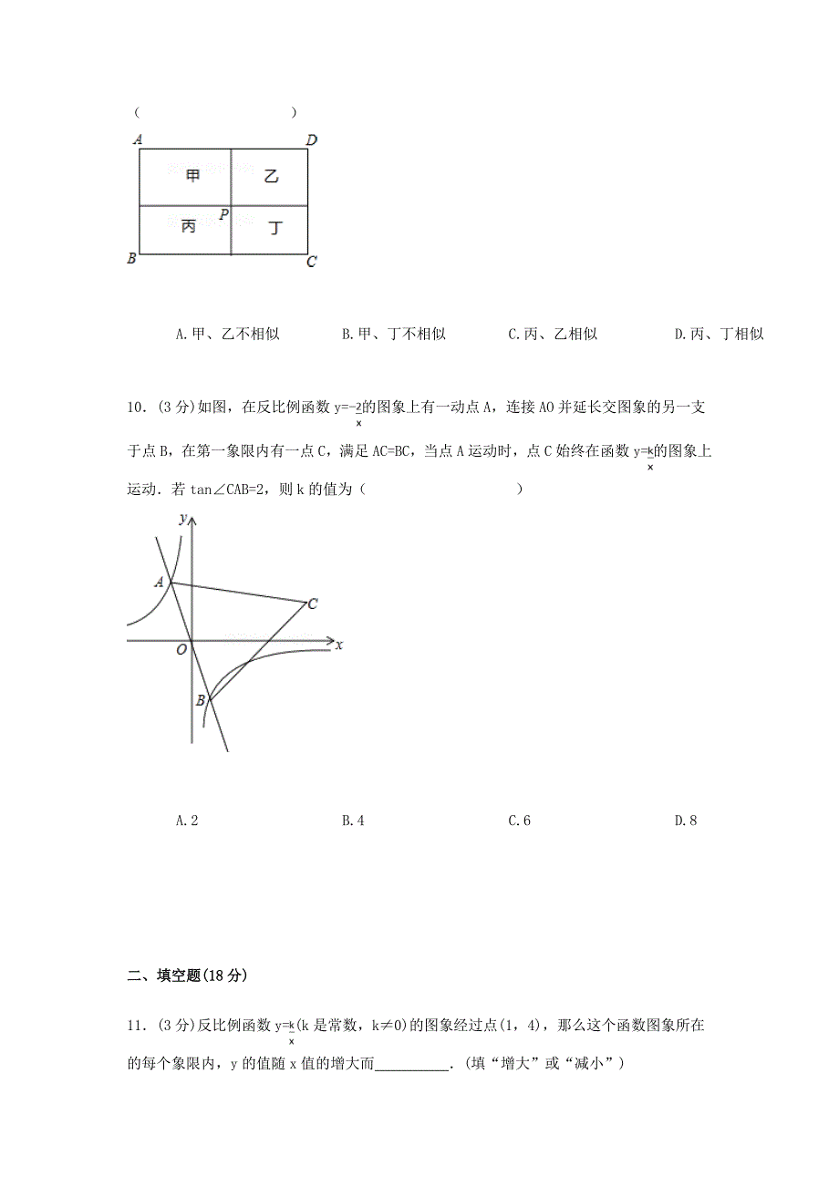 九年级数学上学期综合检测卷二新人教版_第4页