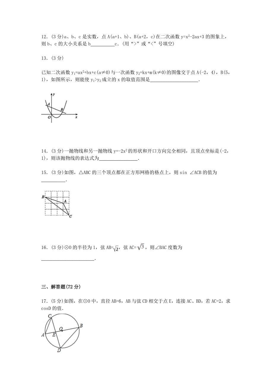 九年级数学上学期综合检测卷二新人教版_第5页