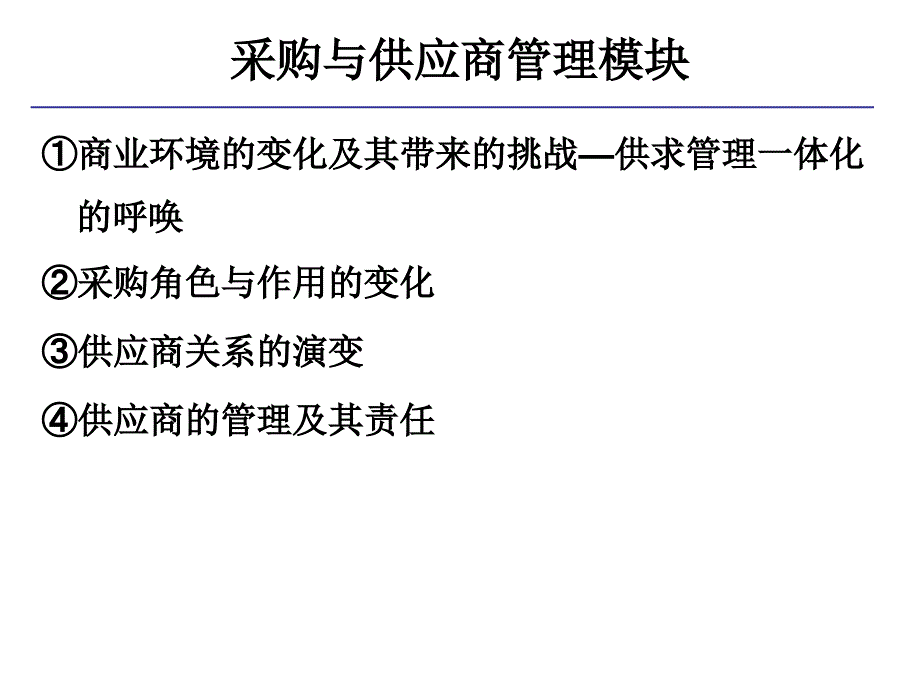 管理与责任章从大_第4页