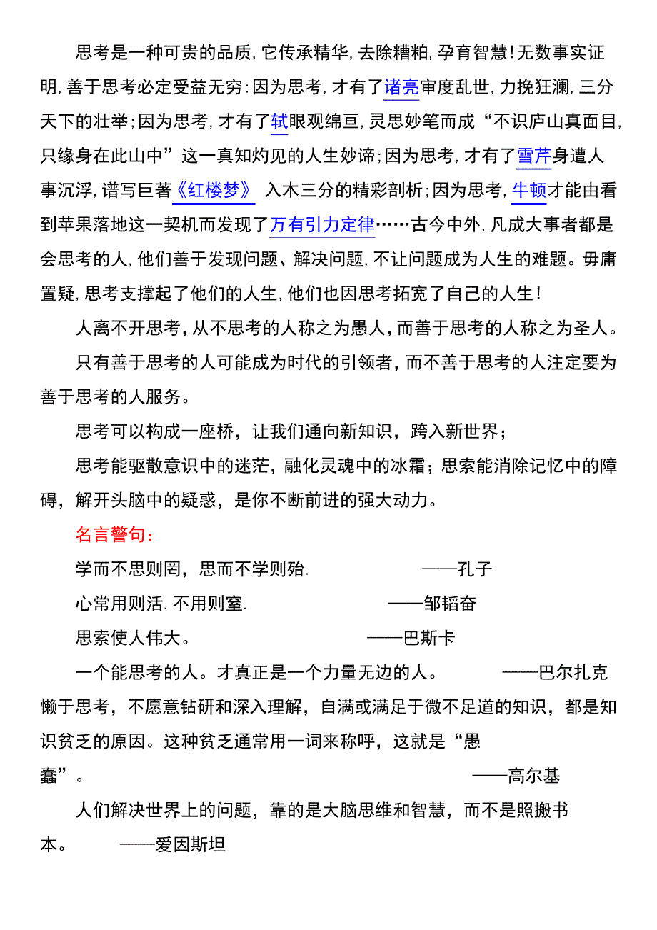关于“思”的作文话题及素材_第1页