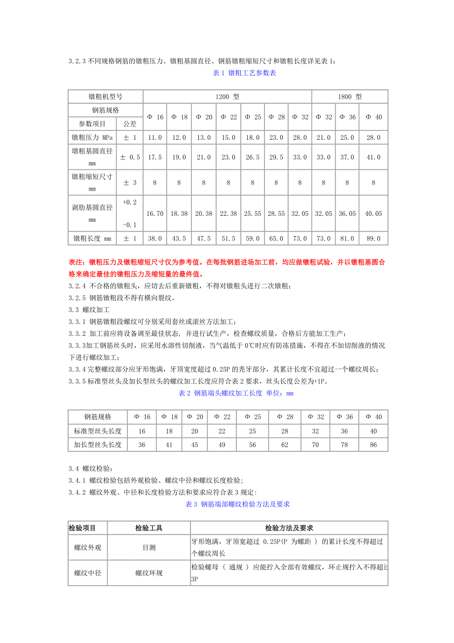 [建筑]直螺纹操作规程及规范_第2页