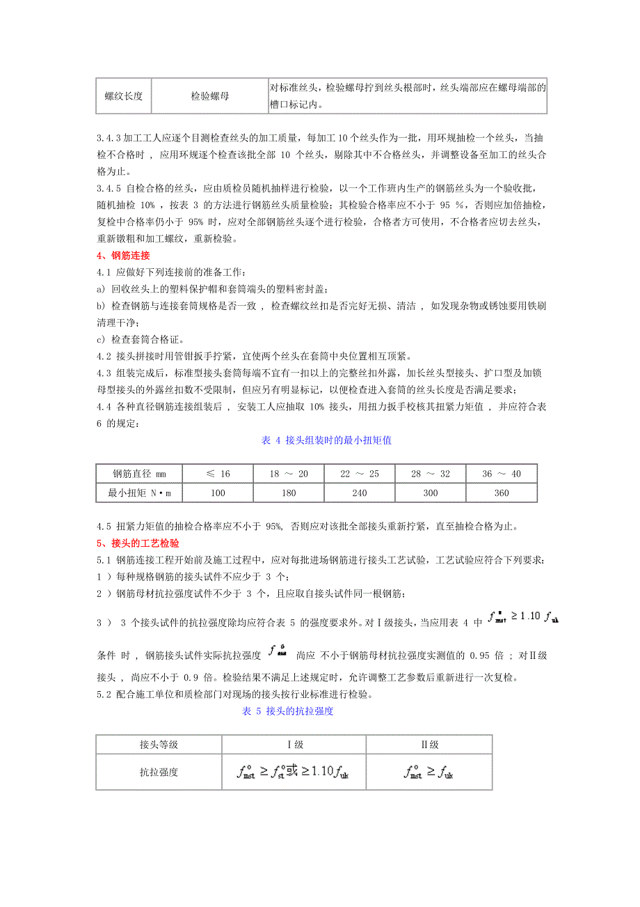 [建筑]直螺纹操作规程及规范_第3页