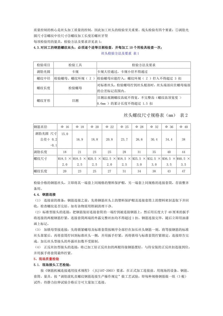 [建筑]直螺纹操作规程及规范_第5页