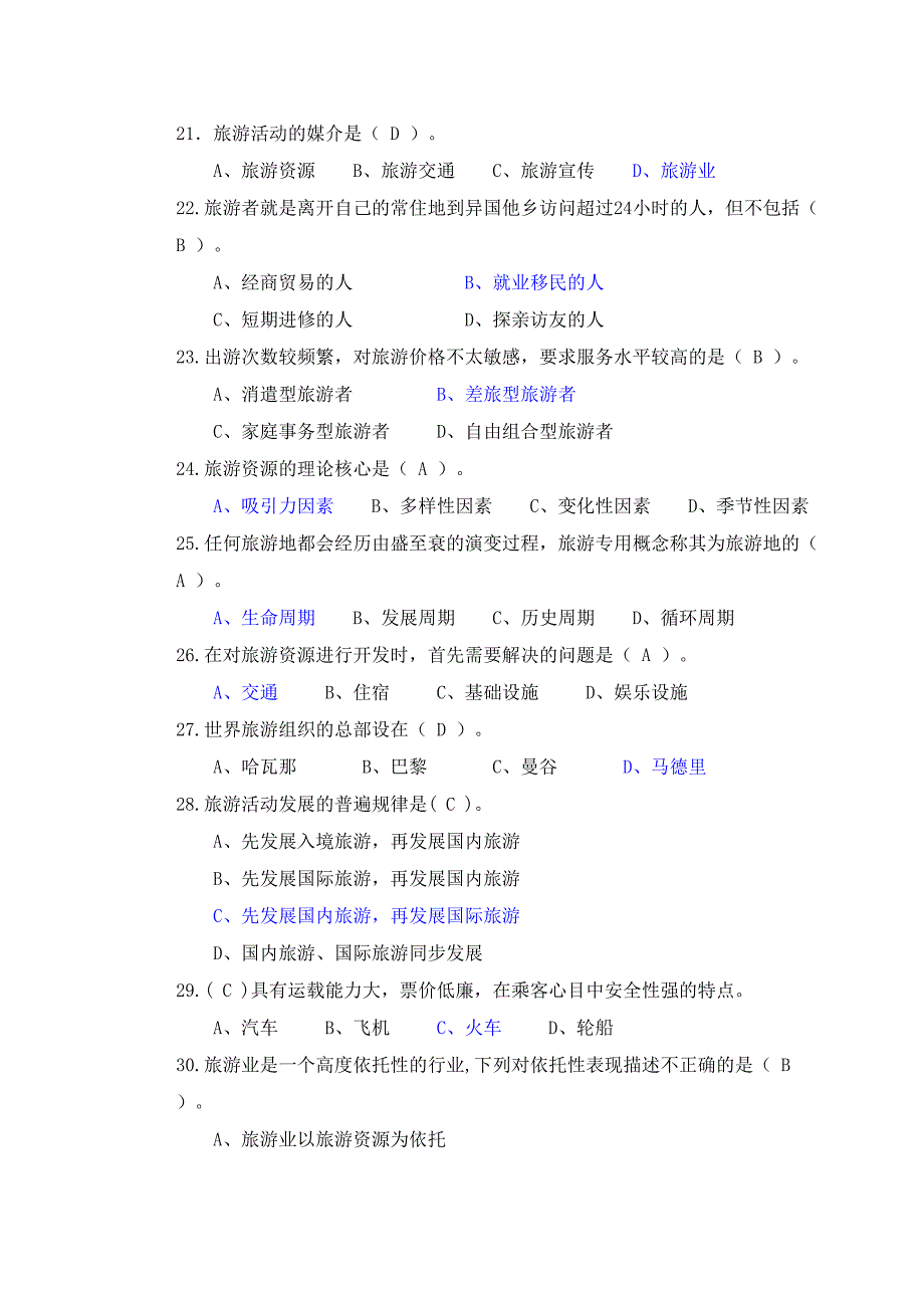 旅游学概论》期末试卷及答案(DOC 7页)_第3页