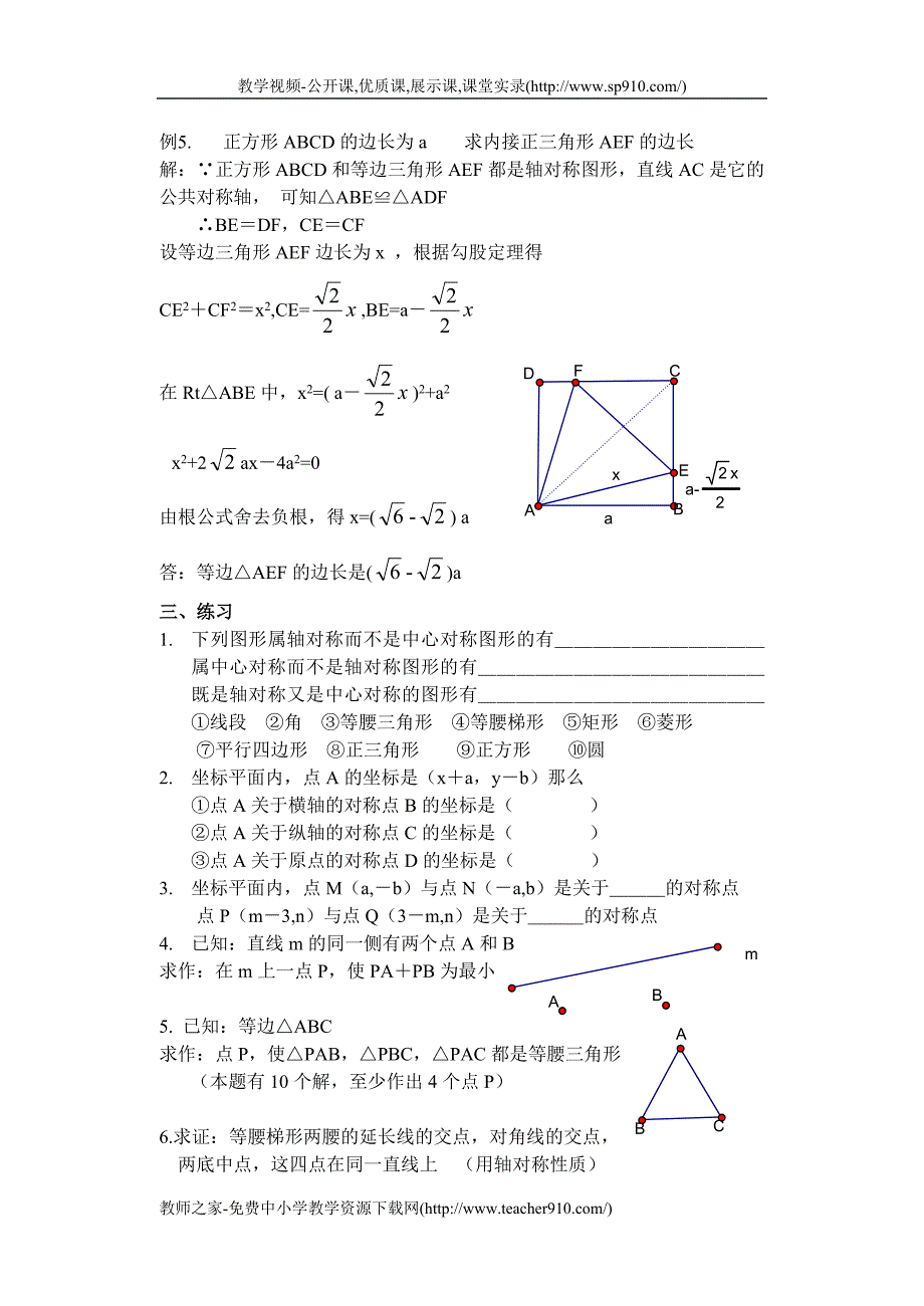初中数学竞赛专题选讲-两种对称.doc_第3页
