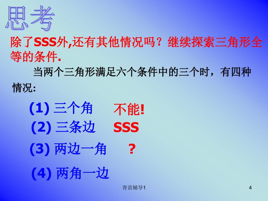 三角形全等的判定SAS课件ppt【主要内容】_第4页