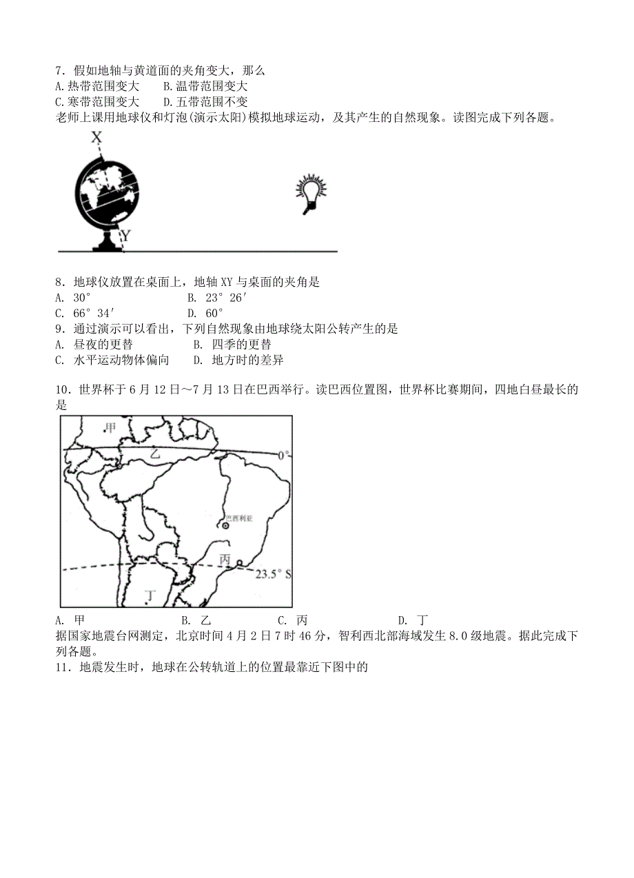 精编湖北省襄阳市枣阳市高中名校高三上学期12月月考地理试题及答案_第2页