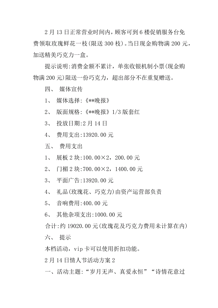 2023年年度2月14日情人节活动方案2篇范本_第2页