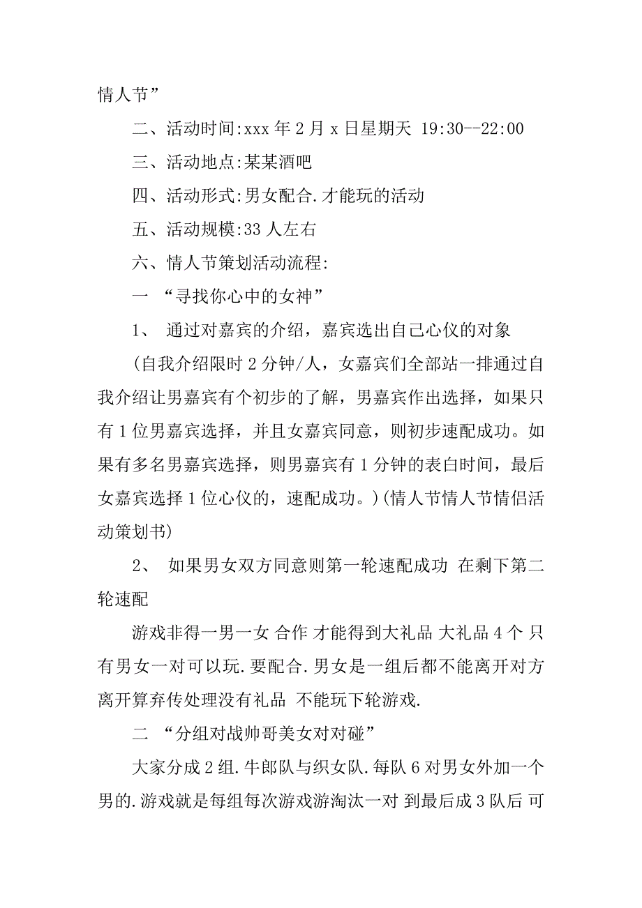 2023年年度2月14日情人节活动方案2篇范本_第3页