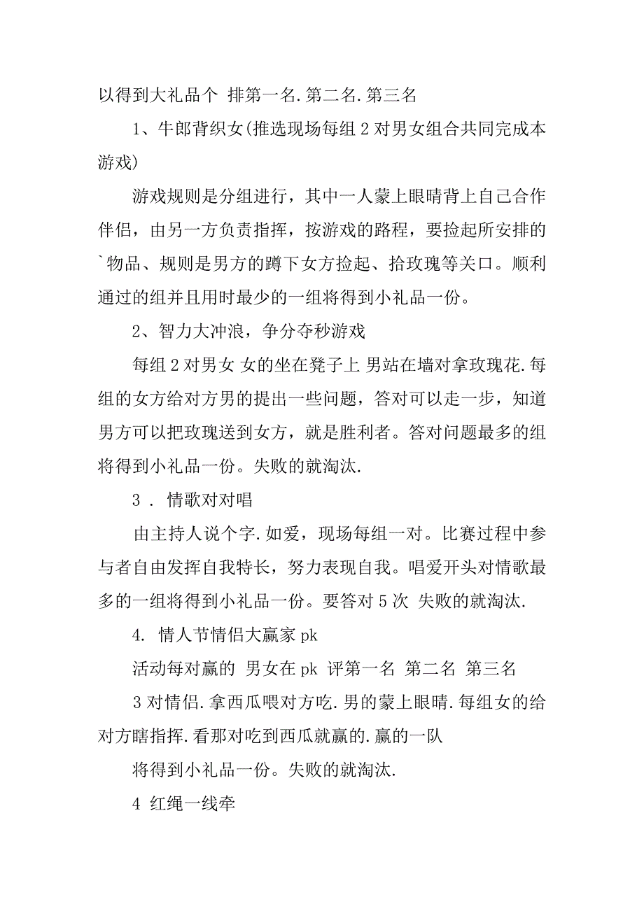 2023年年度2月14日情人节活动方案2篇范本_第4页