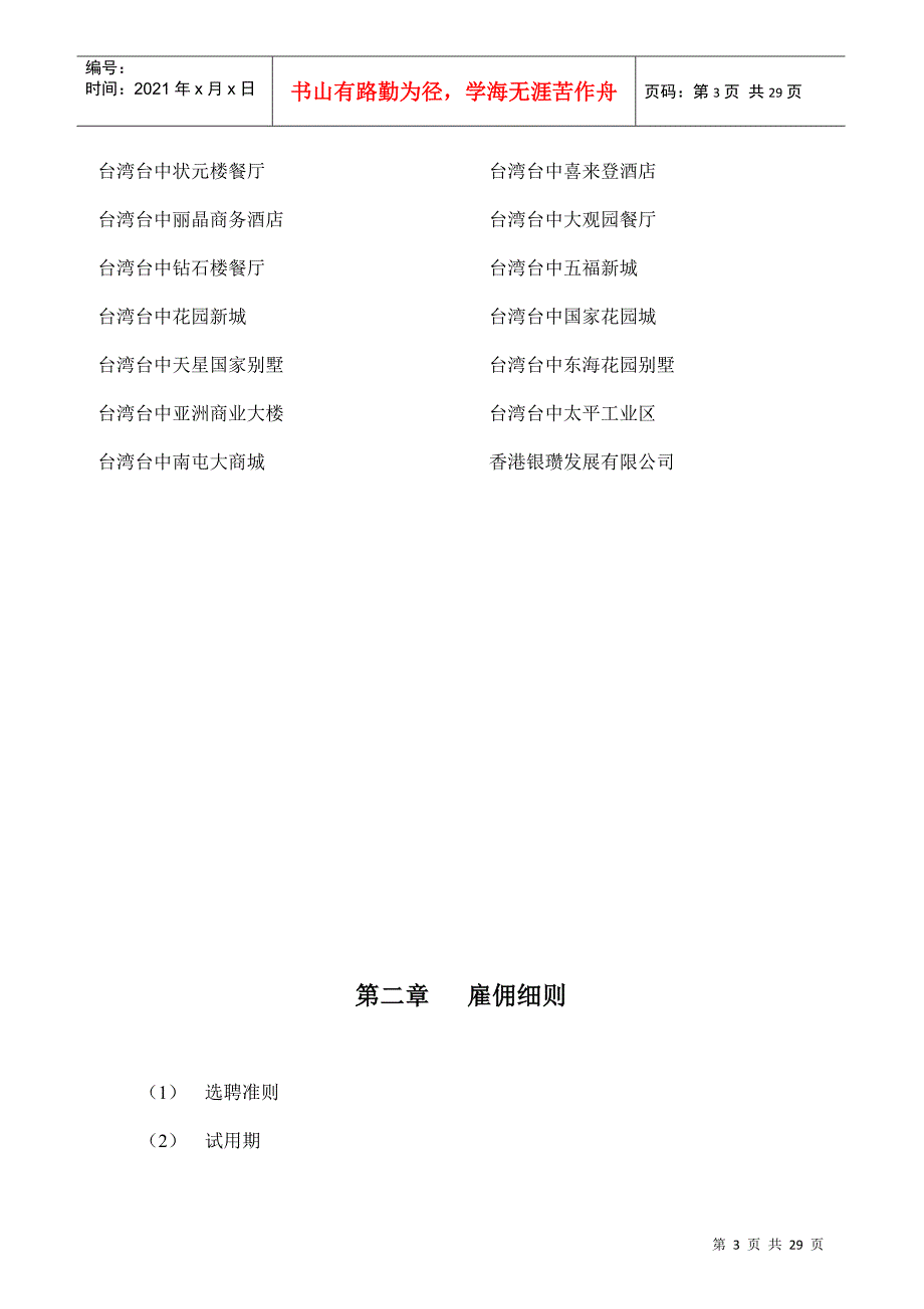 某酒店商厦员工手册_第3页