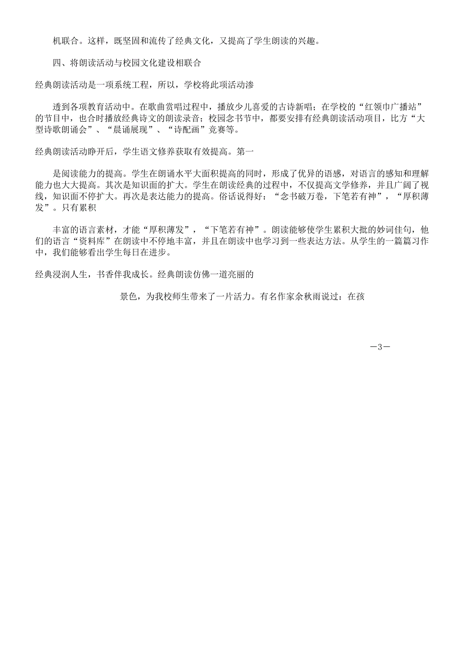 小学经典诵读活动工作计划.docx_第3页