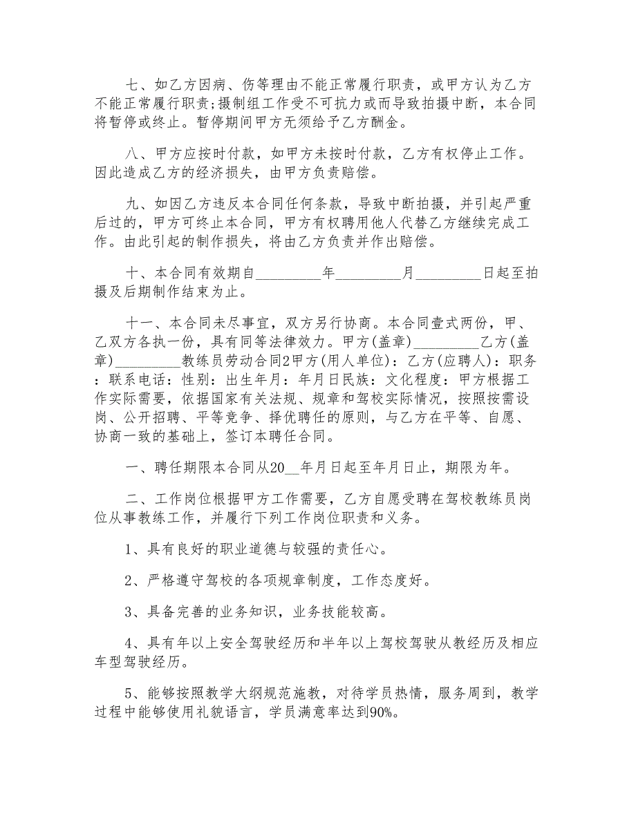 教练员劳动合同协议模板_第2页