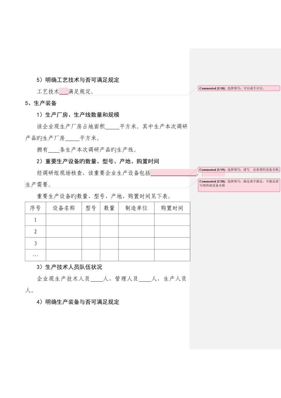 及二次设备调研报告模板_第5页