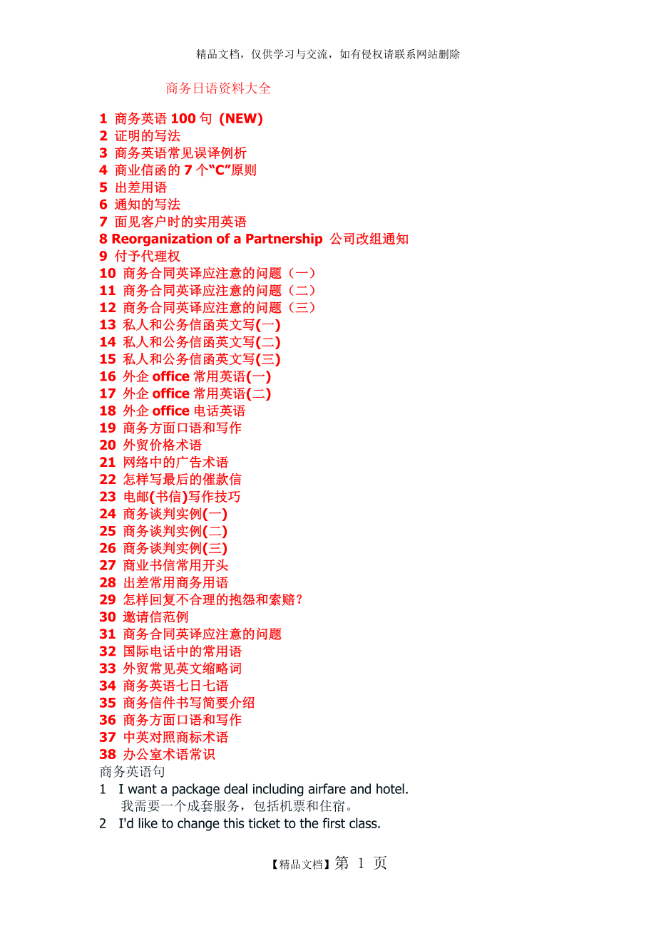 商务英语资料大全_第1页