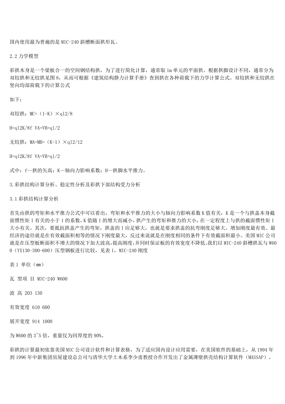 彩色压型钢板拱形建筑.doc_第3页