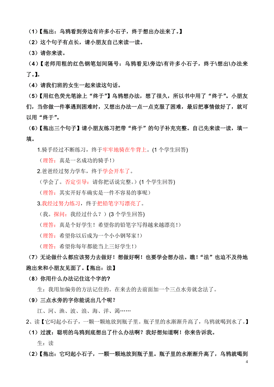 乌鸦喝水教案(第一课时)_第4页