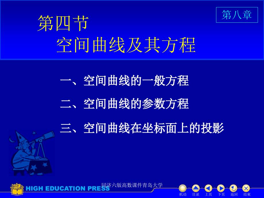 同济六版高数课件青岛大学课件_第1页