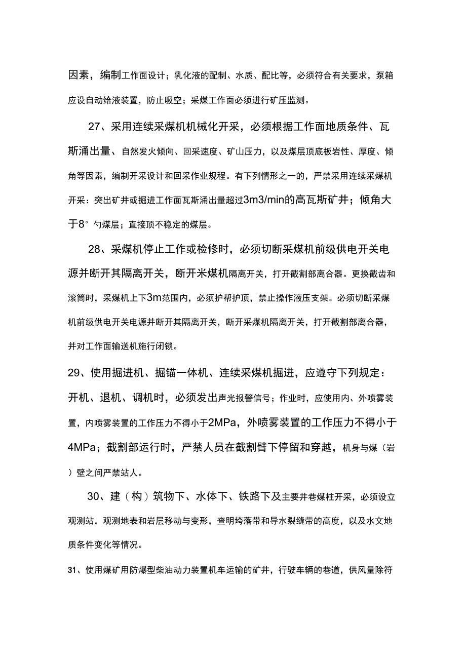 2016最新煤矿安全规程考试题及答案_第4页