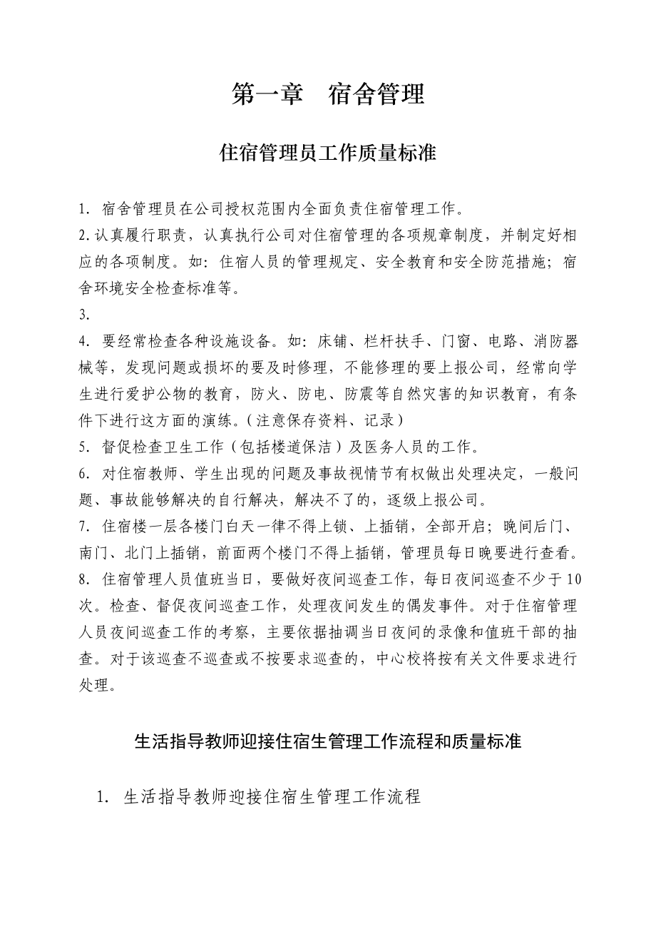 后勤各岗位工作流程和质量标准课程_第2页