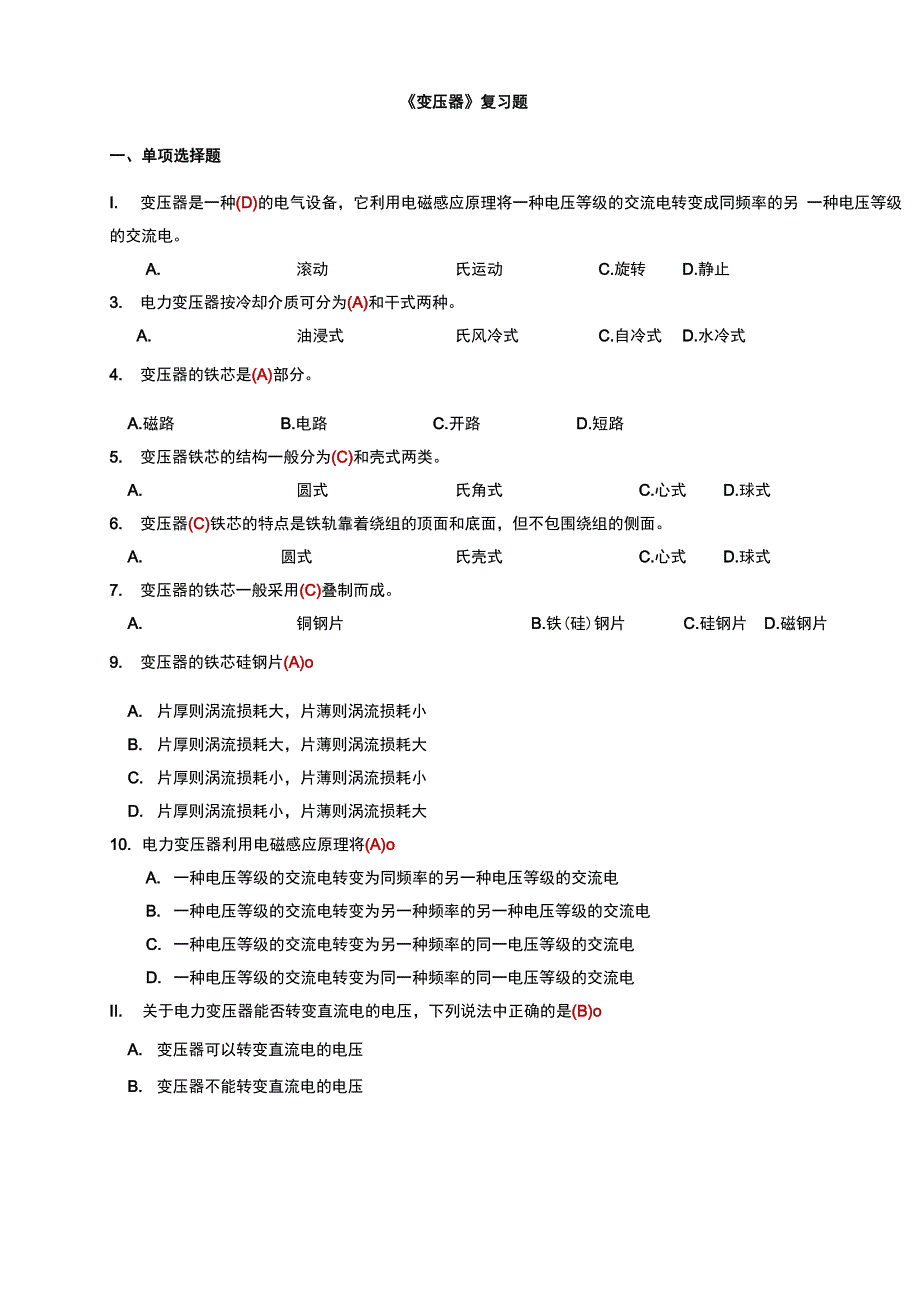 《变压器》复习试题(附含答案解析)_第1页