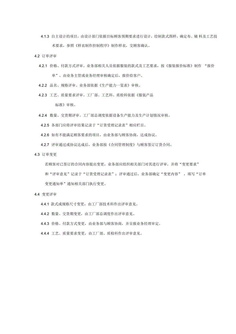 订单评审及管理程序_第3页