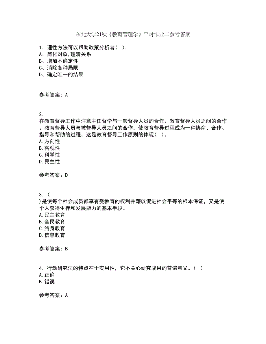 东北大学21秋《教育管理学》平时作业二参考答案36_第1页