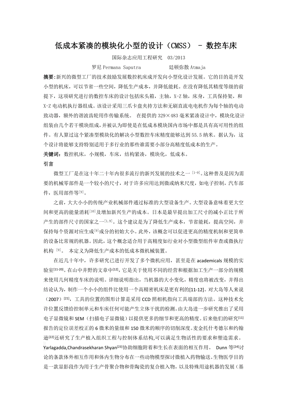 本科毕业设计论文--外文翻译低成本紧凑的模块化小型的设计(cmss)--数控车床_第1页