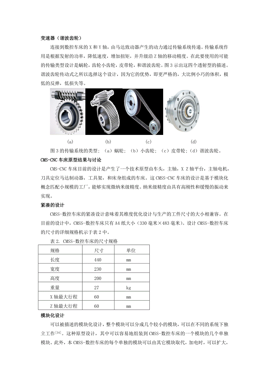 本科毕业设计论文--外文翻译低成本紧凑的模块化小型的设计(cmss)--数控车床_第4页