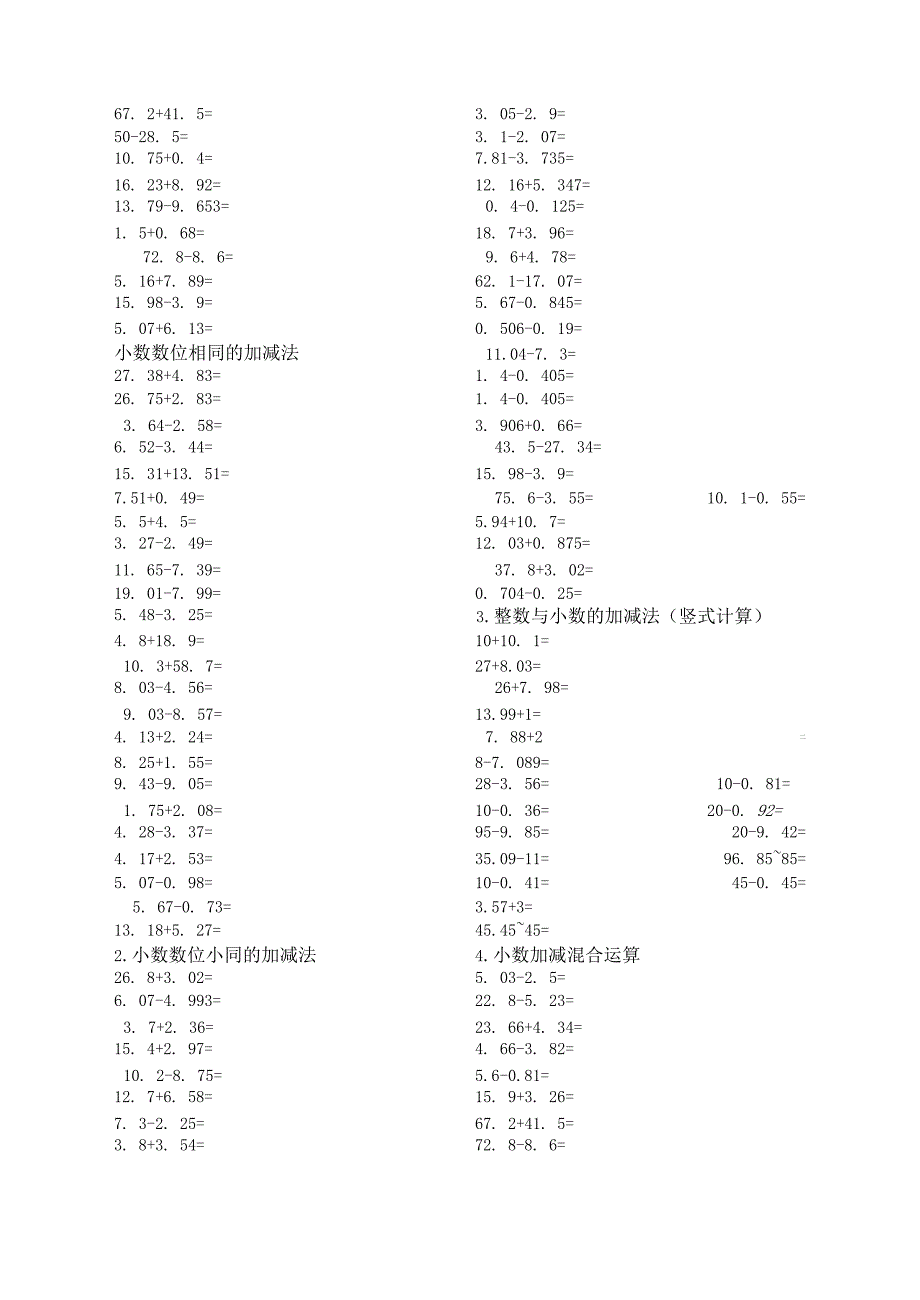 小数加减法竖式计算题库_第3页