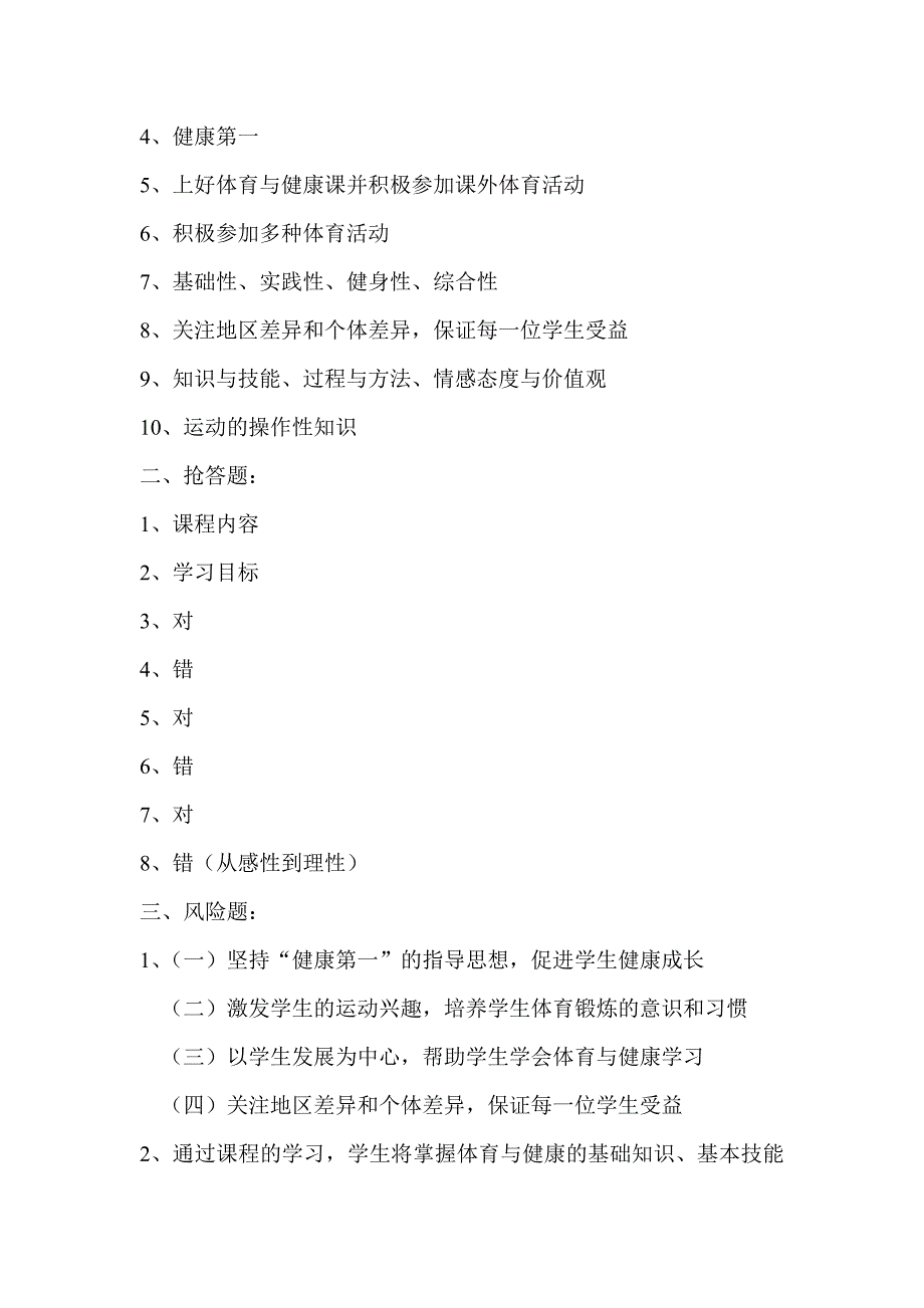 体育学科竞赛题1.doc_第3页