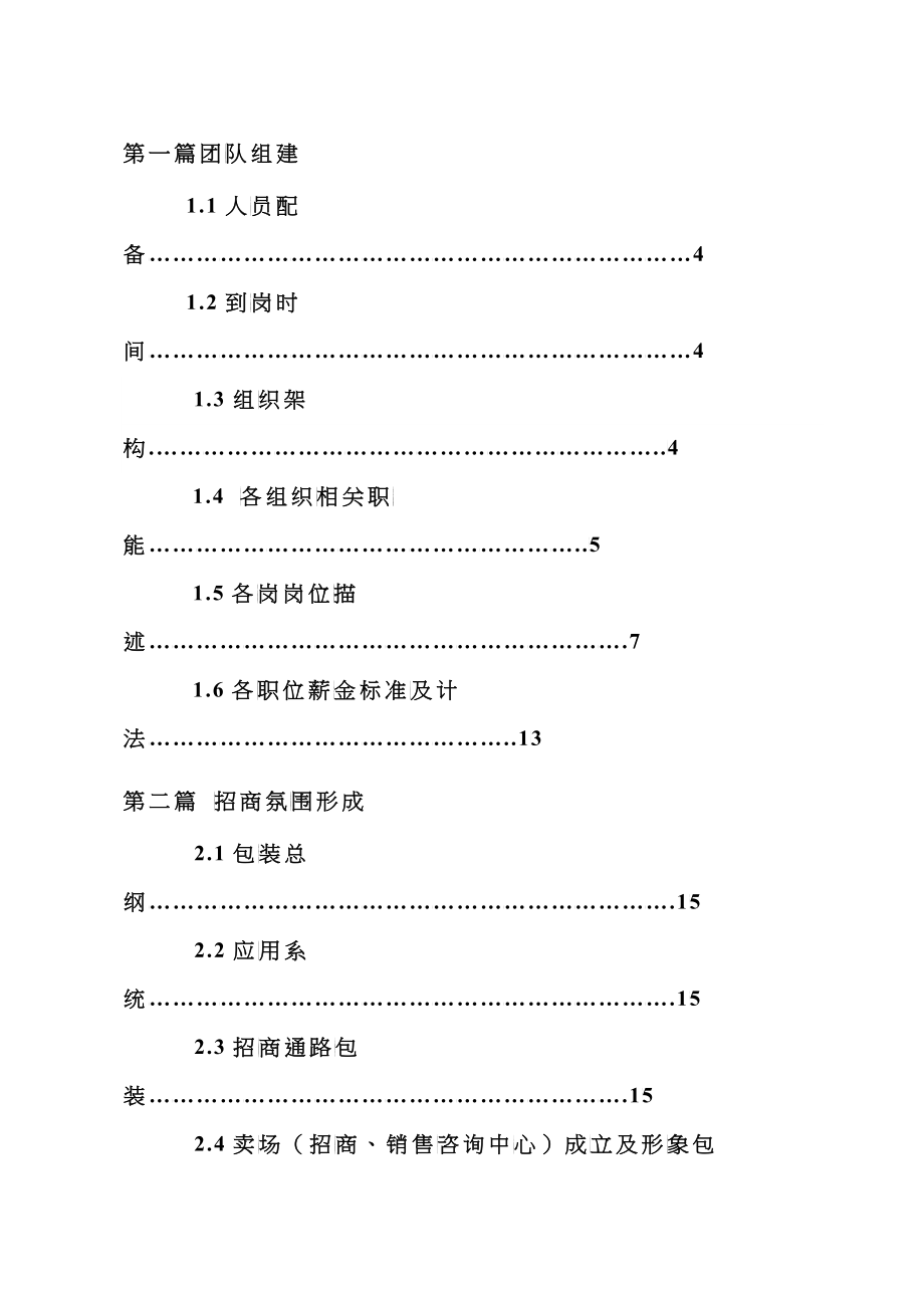 某广场招商策划方案(doc 47)_第3页