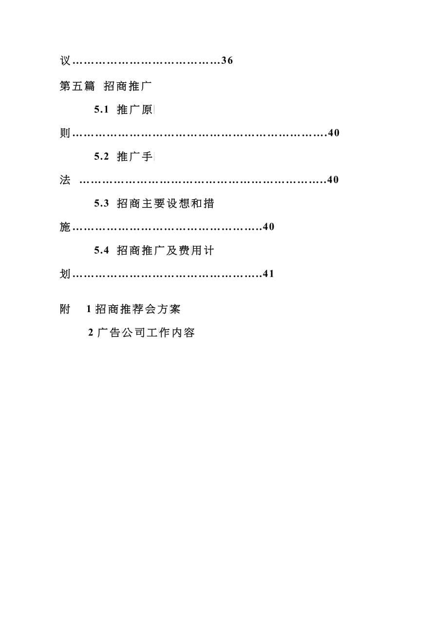 某广场招商策划方案(doc 47)_第5页